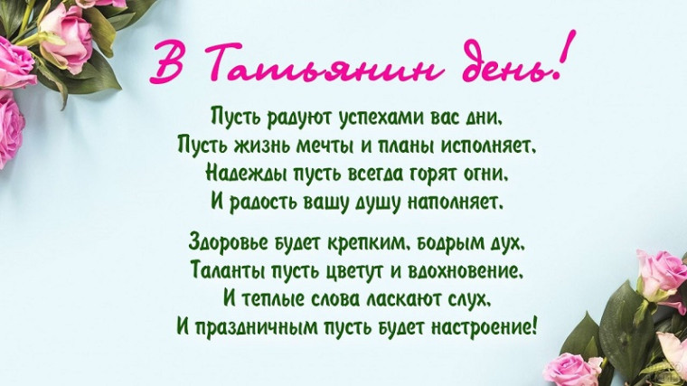 Татьянин День.