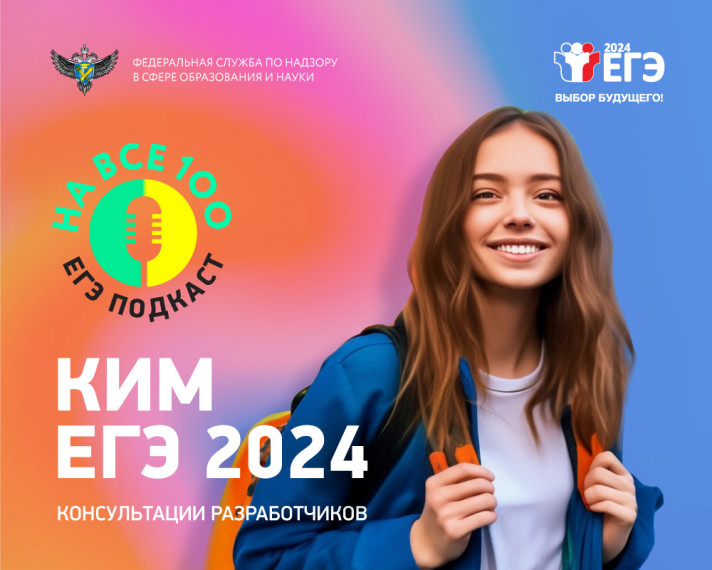 Подготовиться к ЕГЭ помогут подкасты.
