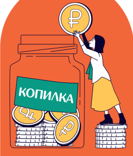 Программа долгосрочных сбережений (ПДС).
