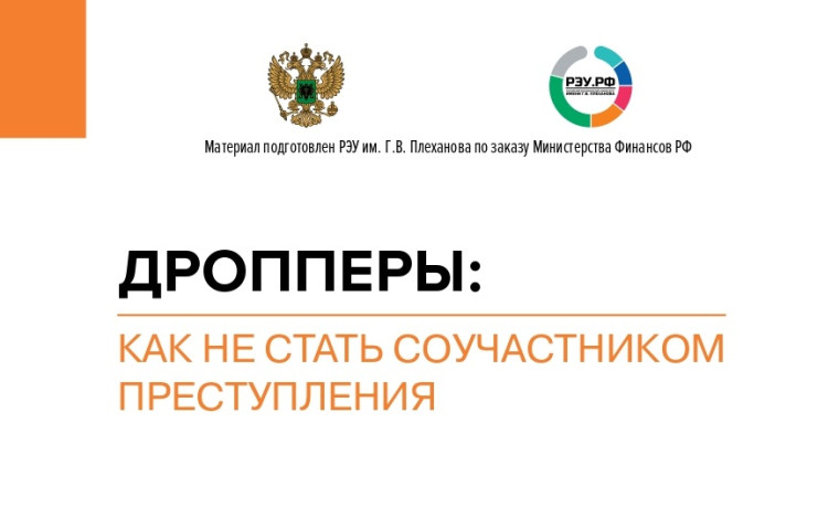 Как не стать соучастником преступления.