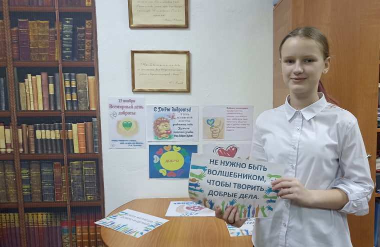 Акция «Поделись добротой».